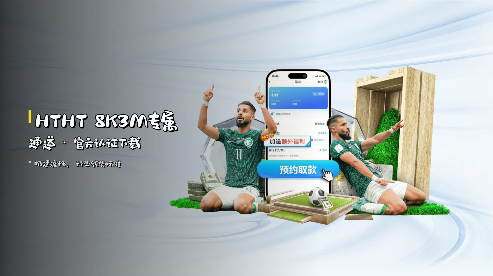 HTHT <strong>8K3M</strong>专属通道 · 官方认证下载